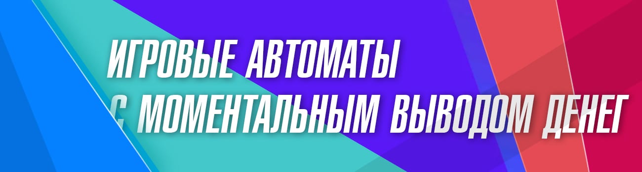 автоматы с моментальным выводом на карту