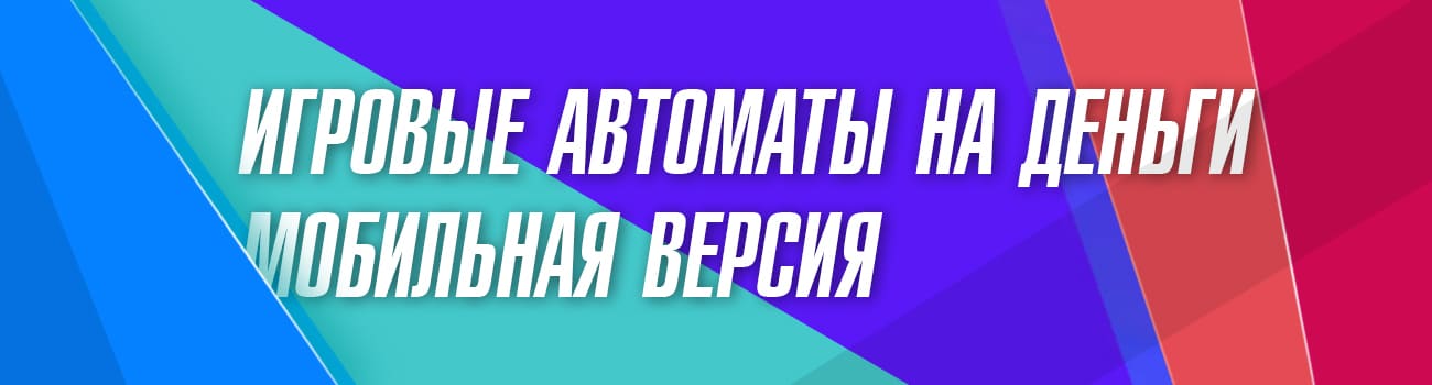 автоматы с выводом денег на андроид