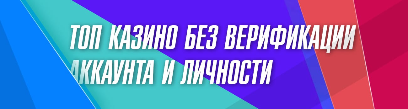 игровые аппараты с выводом без верификации