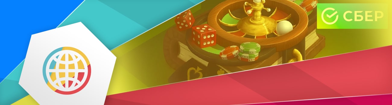 игры выводящие на карту сбербанка