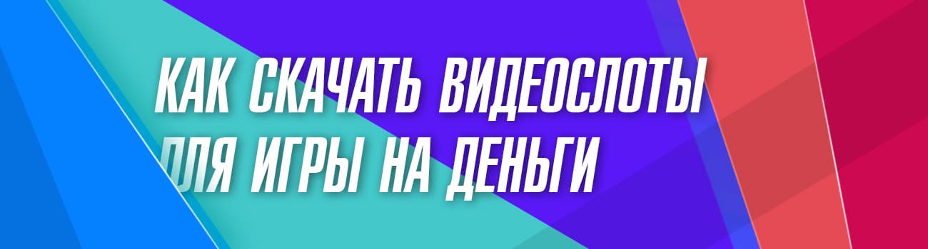 как скачать слоты на весь экран