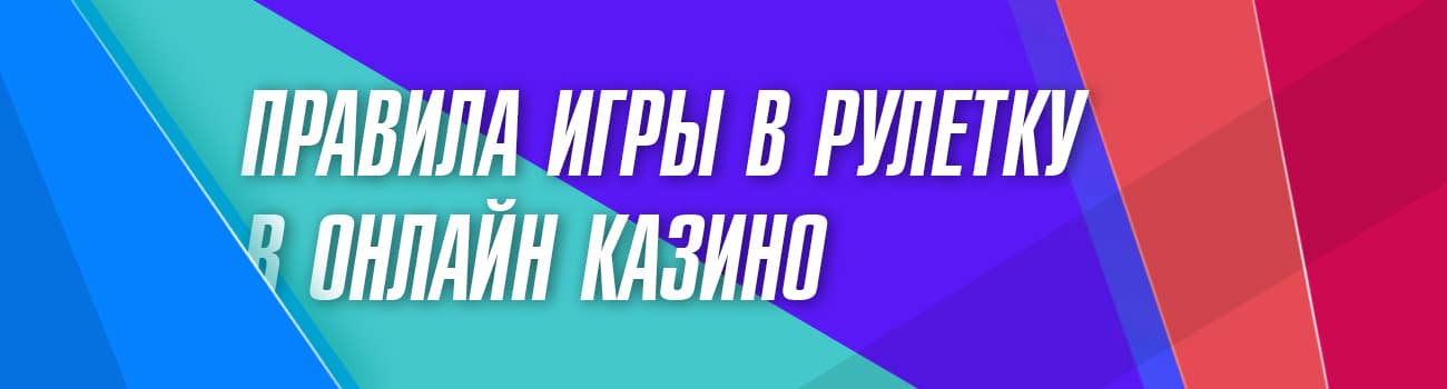 преимущества игры в рулетку казино