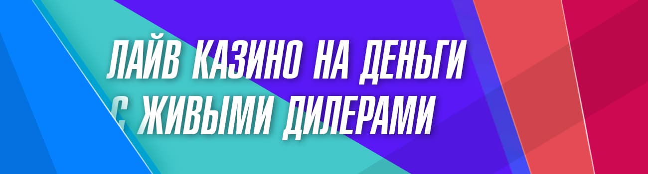 рейтинг лайв казино с живым крупье