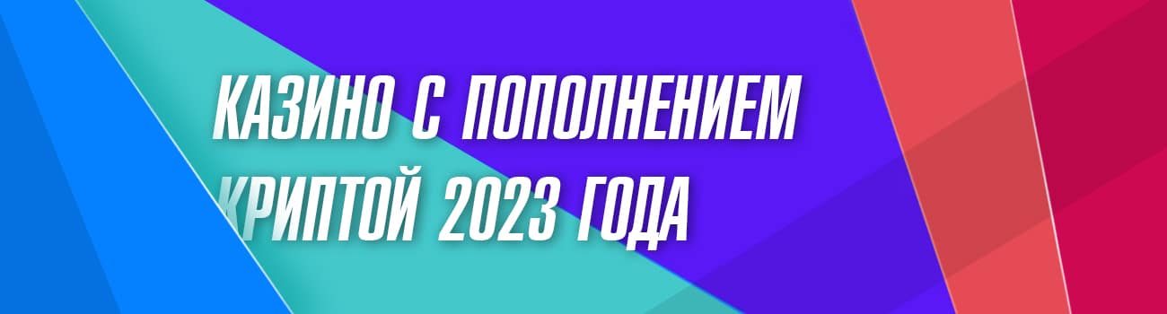 топ казино на крипту